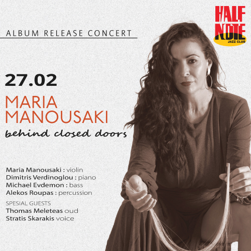 Μαρία Μανουσάκη - "Behind Closed Doors"
