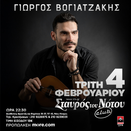 ΓΙΩΡΓΟΣ ΒΟΓΙΑΤΖΑΚΗΣ