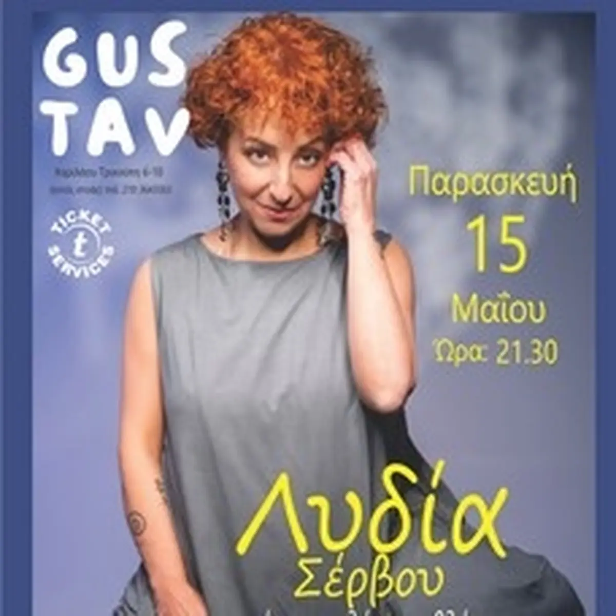 Λυδία Σέρβου - Όπως μιλάει το βλέμμα