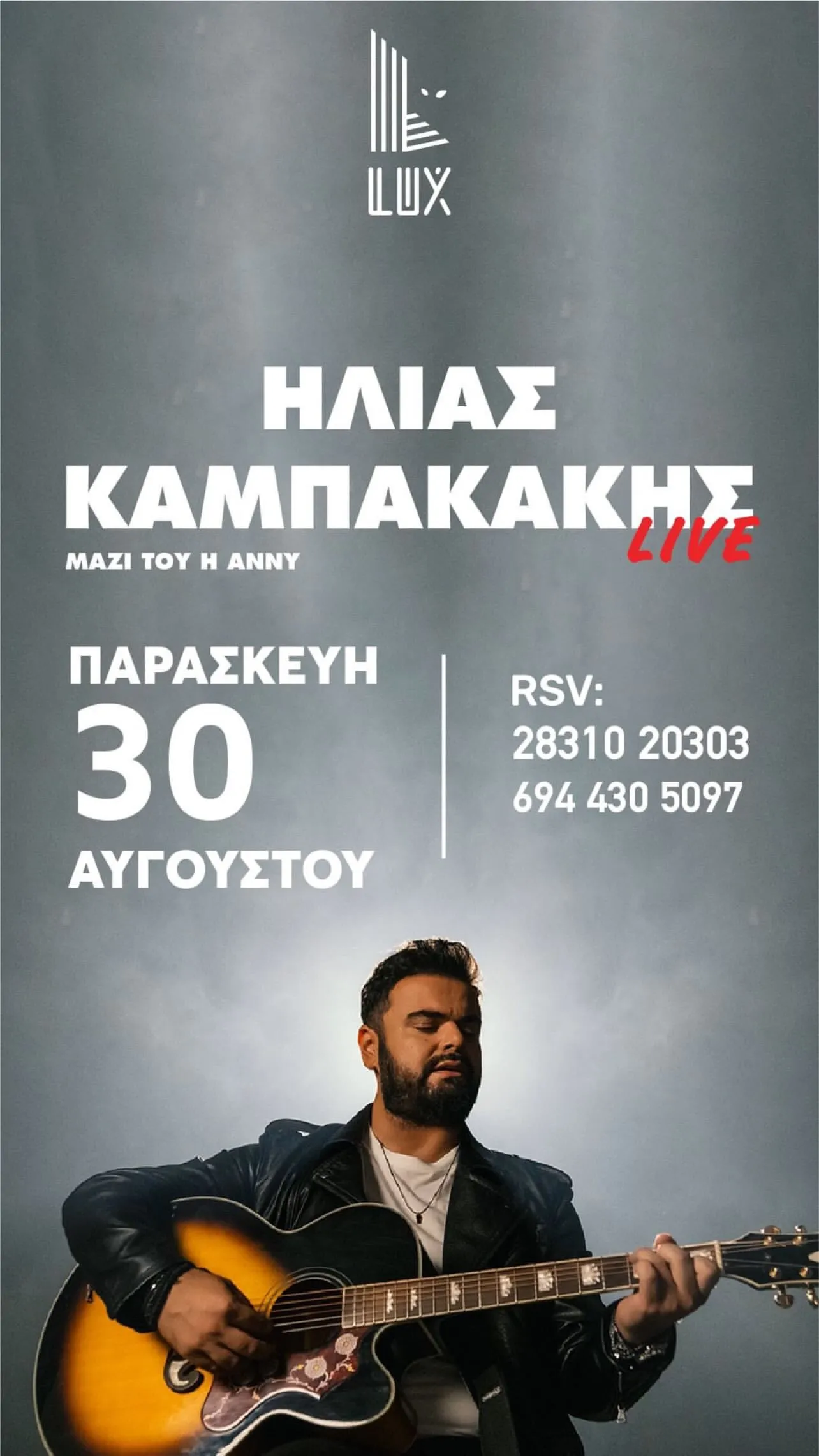 ΗΛΙΑΣ ΚΑΜΠΑΚΑΚΗΣ Live 
