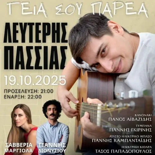 Λευτέρης Πασσιάς - Σαββέρια Μαργιολά - Γιάννης Διονυσίου | Soul