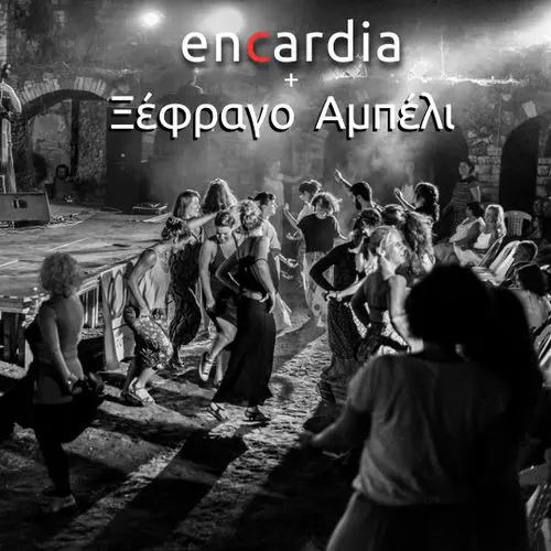 Encardia και Ξέφραγο Αμπέλι