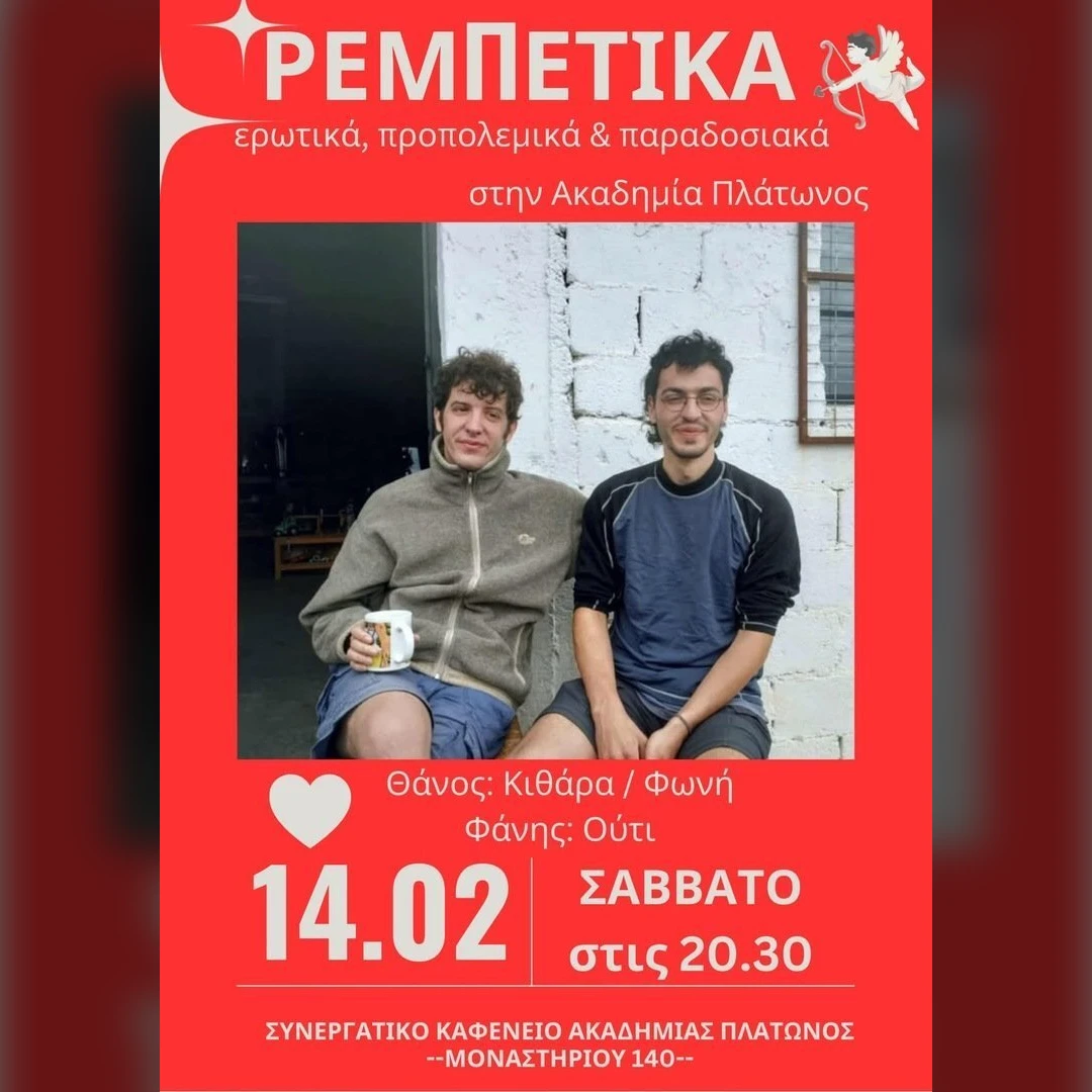 Ερωτικά, προπολεμικά ρεμπέτικα και παραδοσιακά άσματα στο καφενείο.