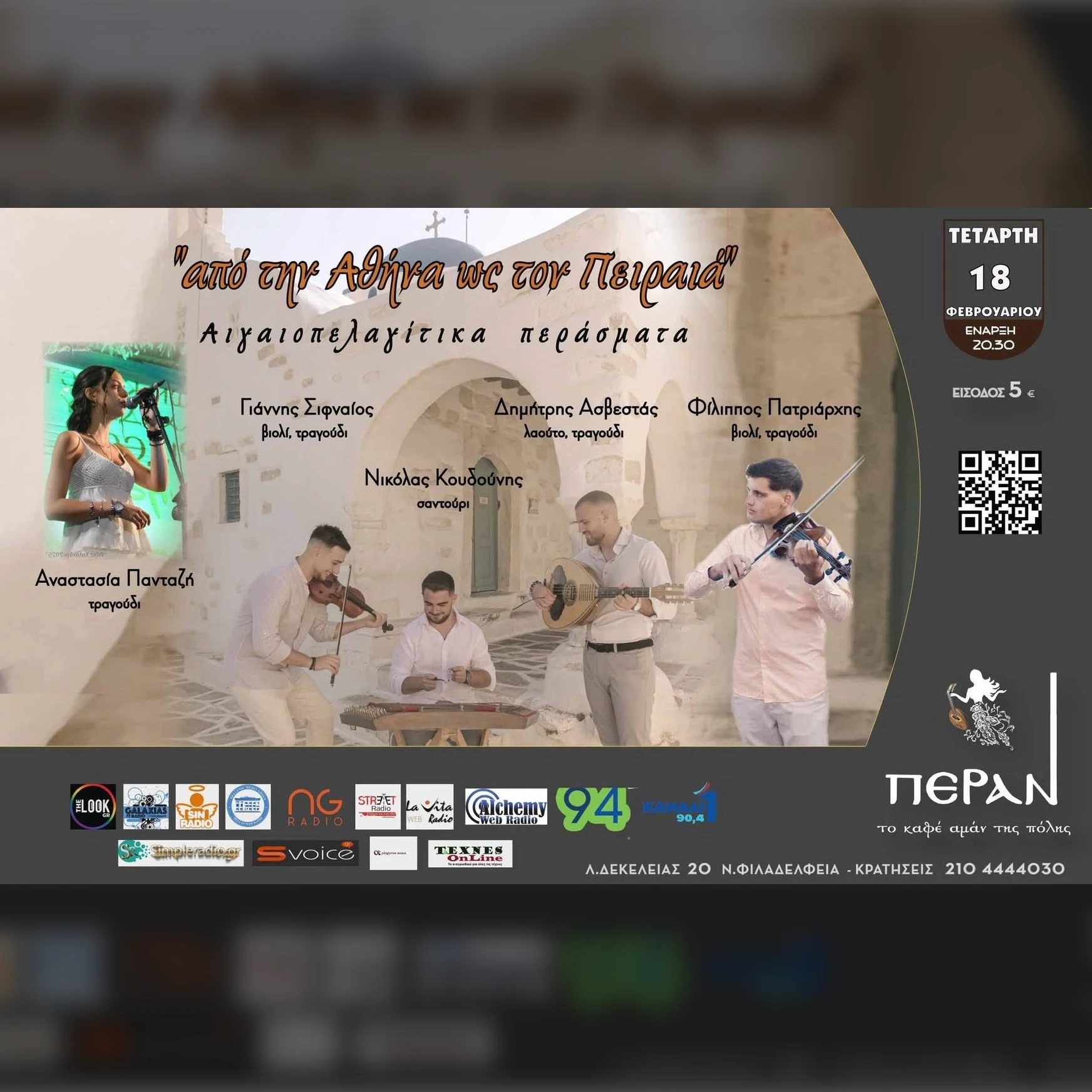 ΑΠΟ ΤΗΝ ΑΘΗΝΑ ΩΣ ΤΟΝ ΠΕΙΡΑΙΑ "Αιγαιοπελαγίτικα Περάσματα"