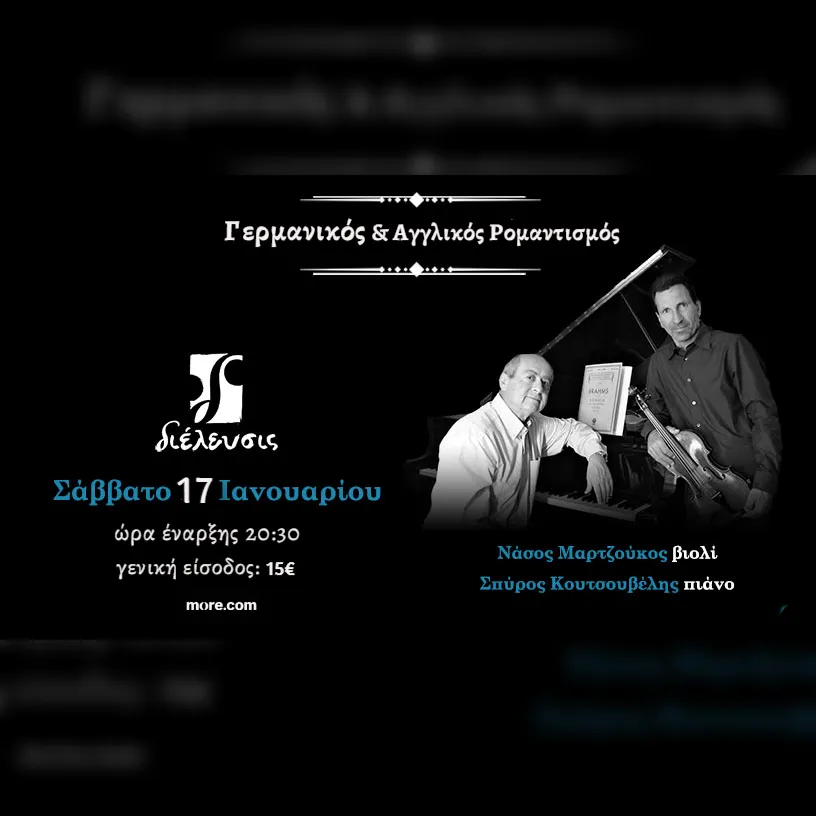 Γερμανικός & Αγγλικός Ρομαντισμός