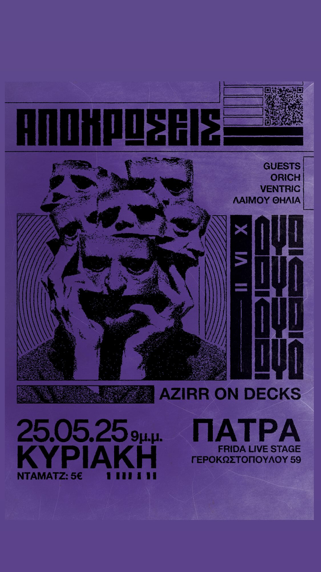 ΑΠΟΧΡΩΣΕΙΣ