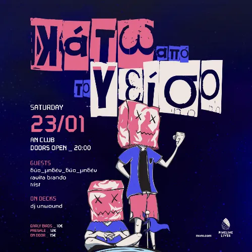 Κάτω από το γείσο