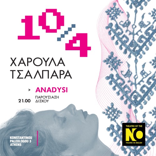 Χαρούλα Τσαλπαρά "Ανάδυση"