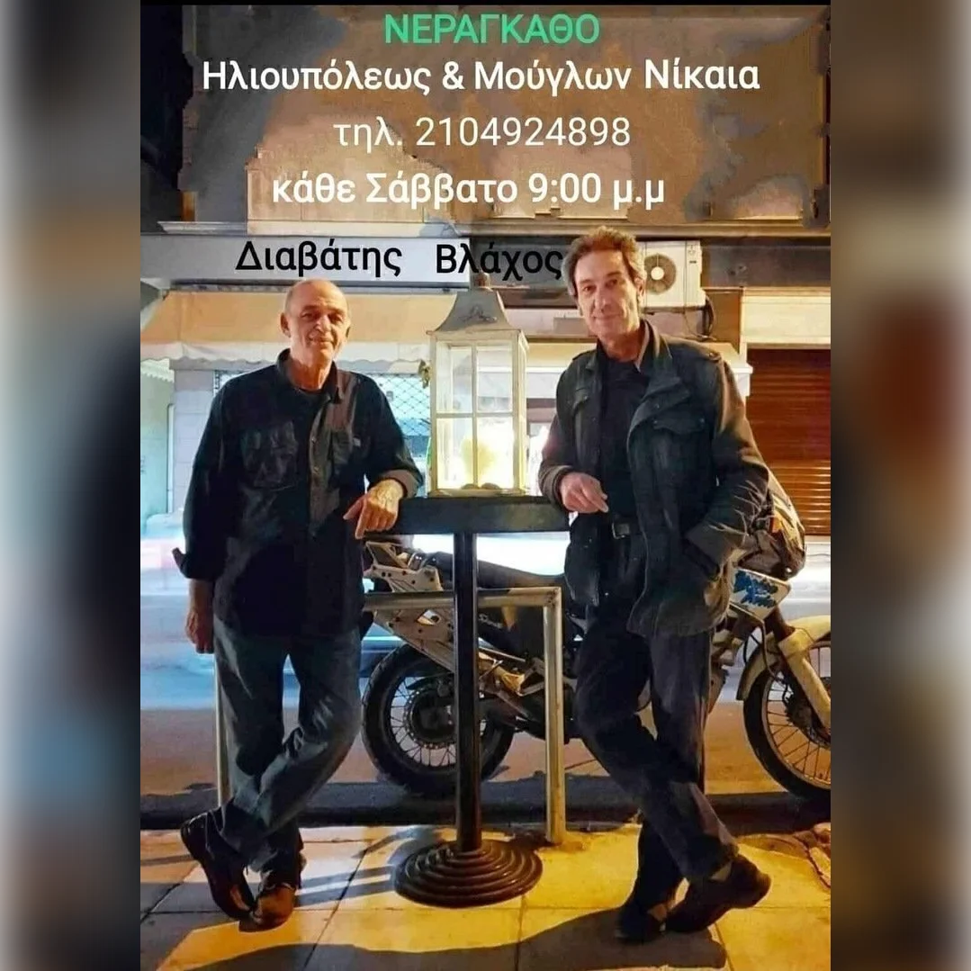 Βλάχος -Διαβάτης στο Νεράγκαθο κάθε Σαββάτο