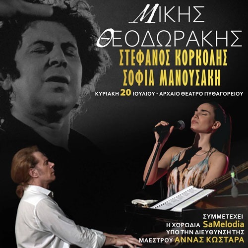 SYROS | ΣΤΕΦΑΝΟΣ ΚΟΡΚΟΛΗΣ ΣΕ ΕΡΓΑ ΜΙΚΗ ΘΕΟΔΩΡΑΚΗ