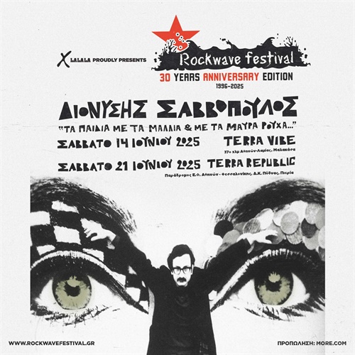 ATH | Rockwave Festival 2025 Διονύσης Σαββόπουλος