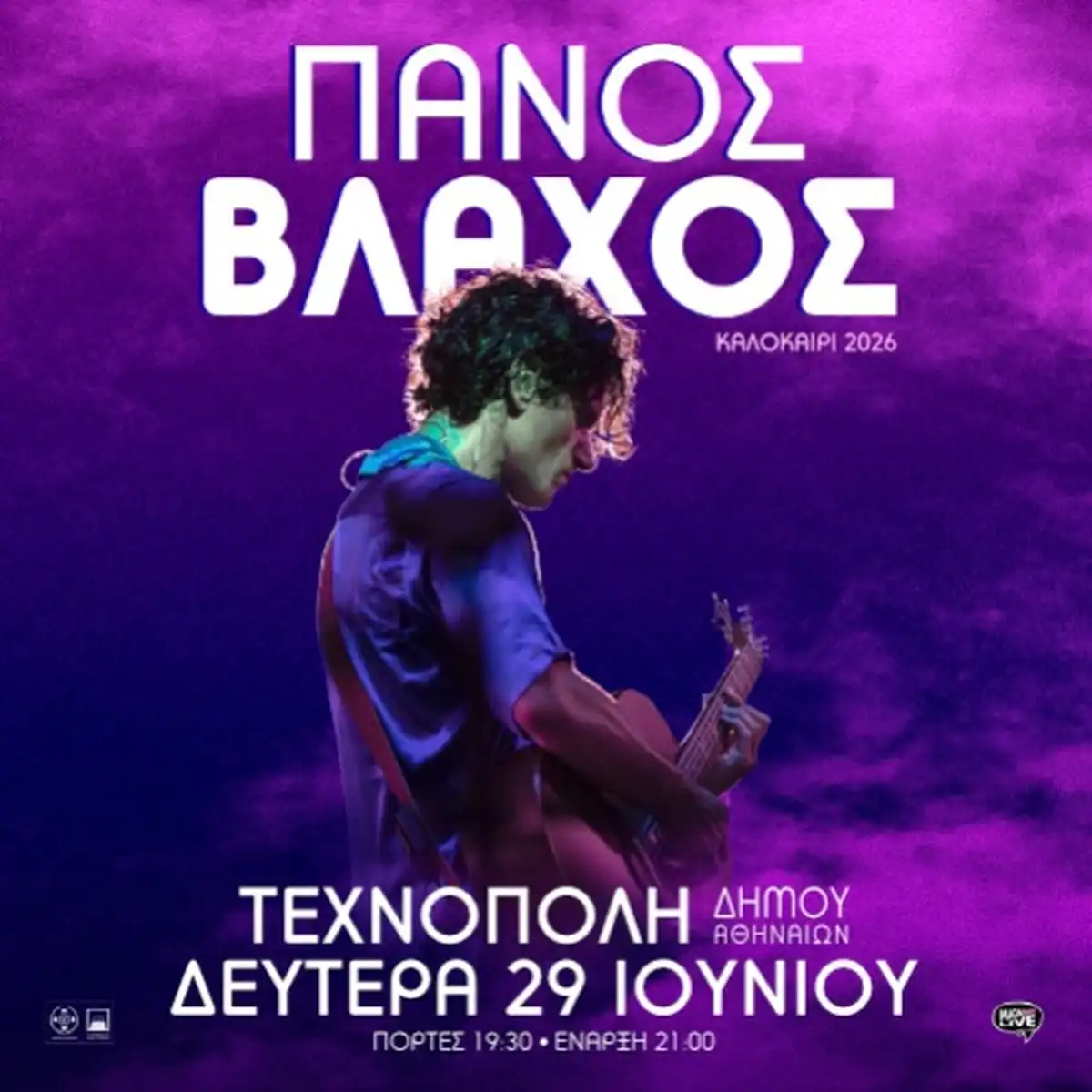 Πάνος Βλάχος