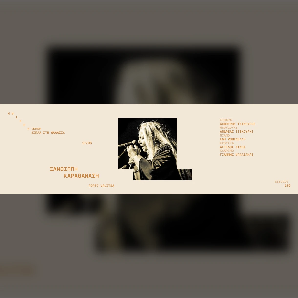 Ξανθίππη Καραθανάση