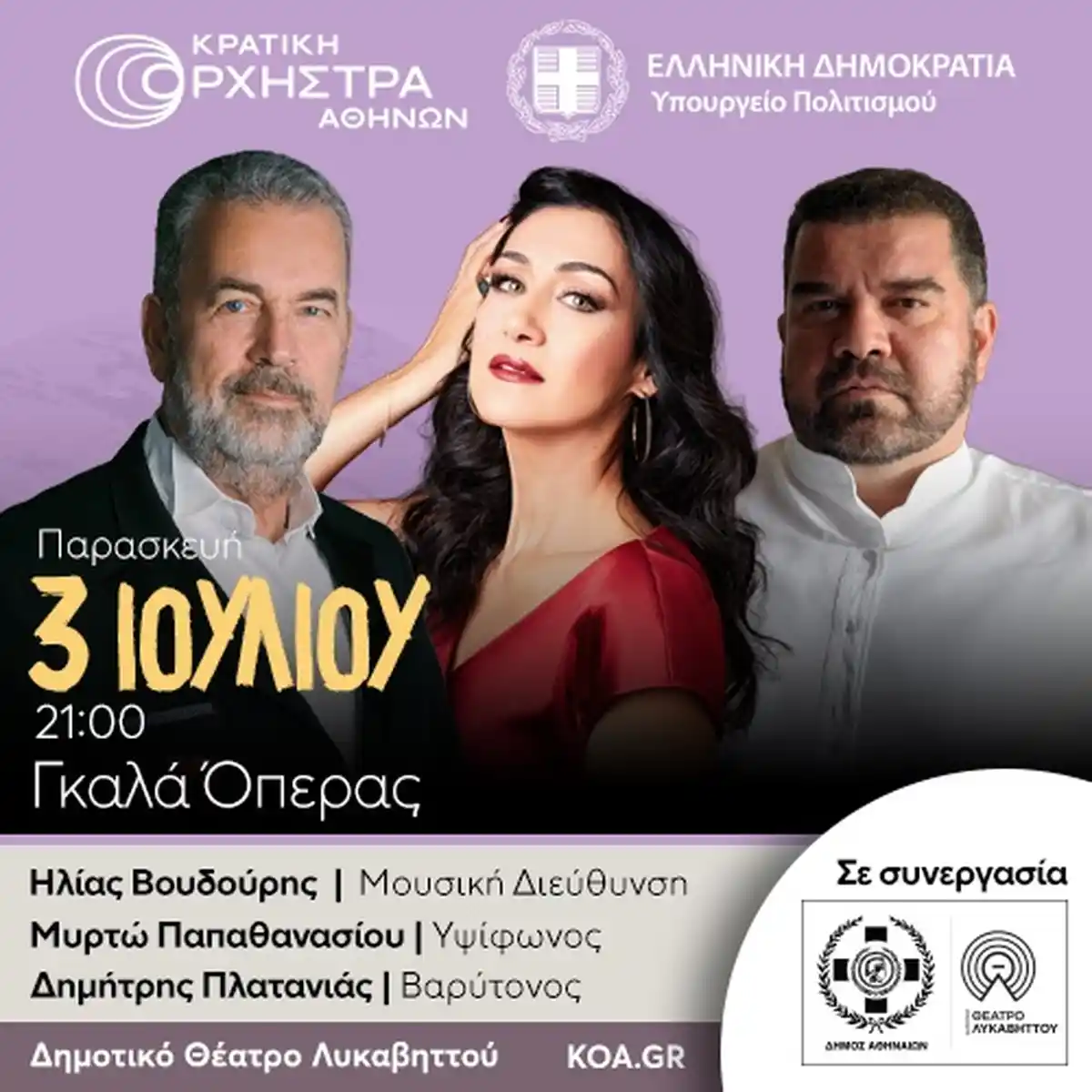 ΓΚΑΛΑ ΟΠΕΡΑΣ