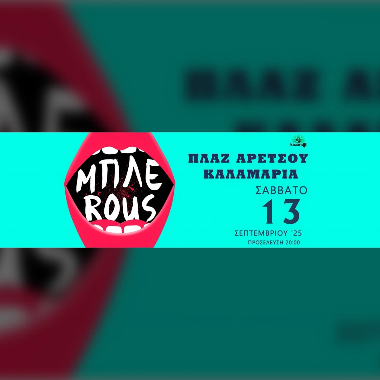 ΜΠΛΕ + ΡΟΥΣ @ΠΛΑΖ ΑΡΕΤΣΟΥΣ 