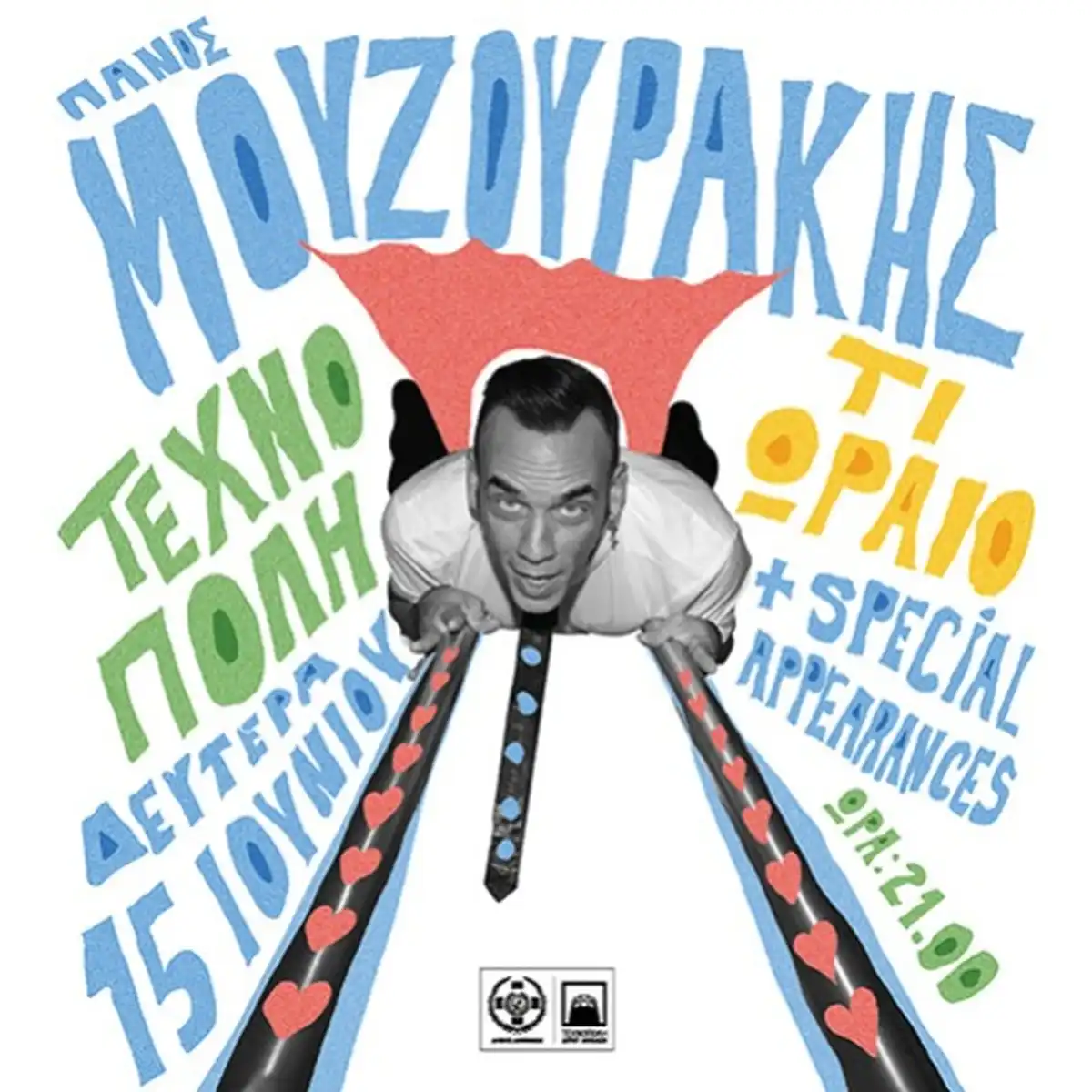 Πάνος Μουζουράκης