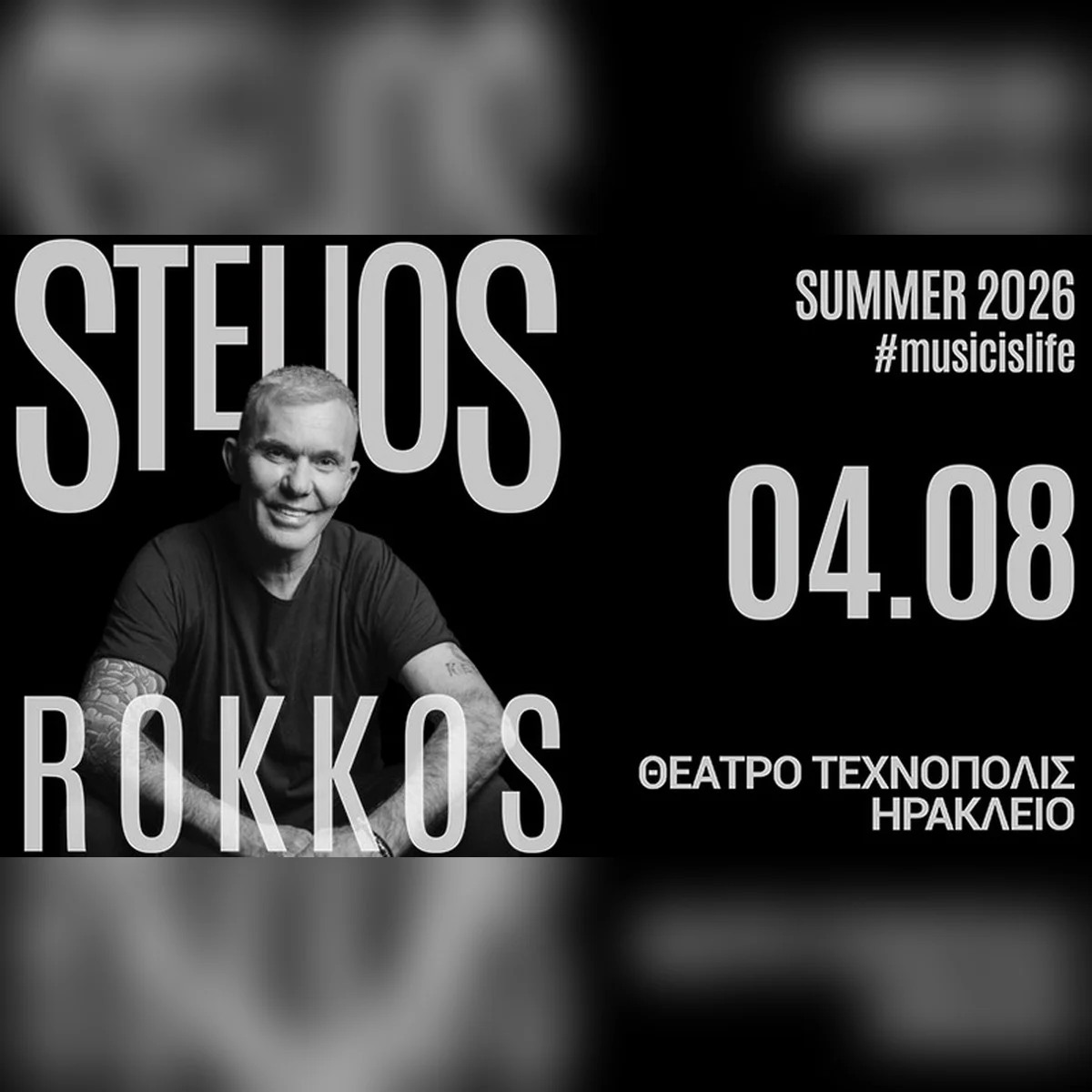Στέλιος Ρόκκος