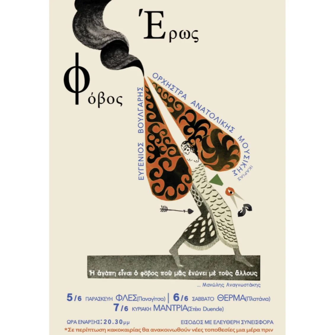 Μελωδίες της Ανατολής | Μάντρια ( στέκι Duende )