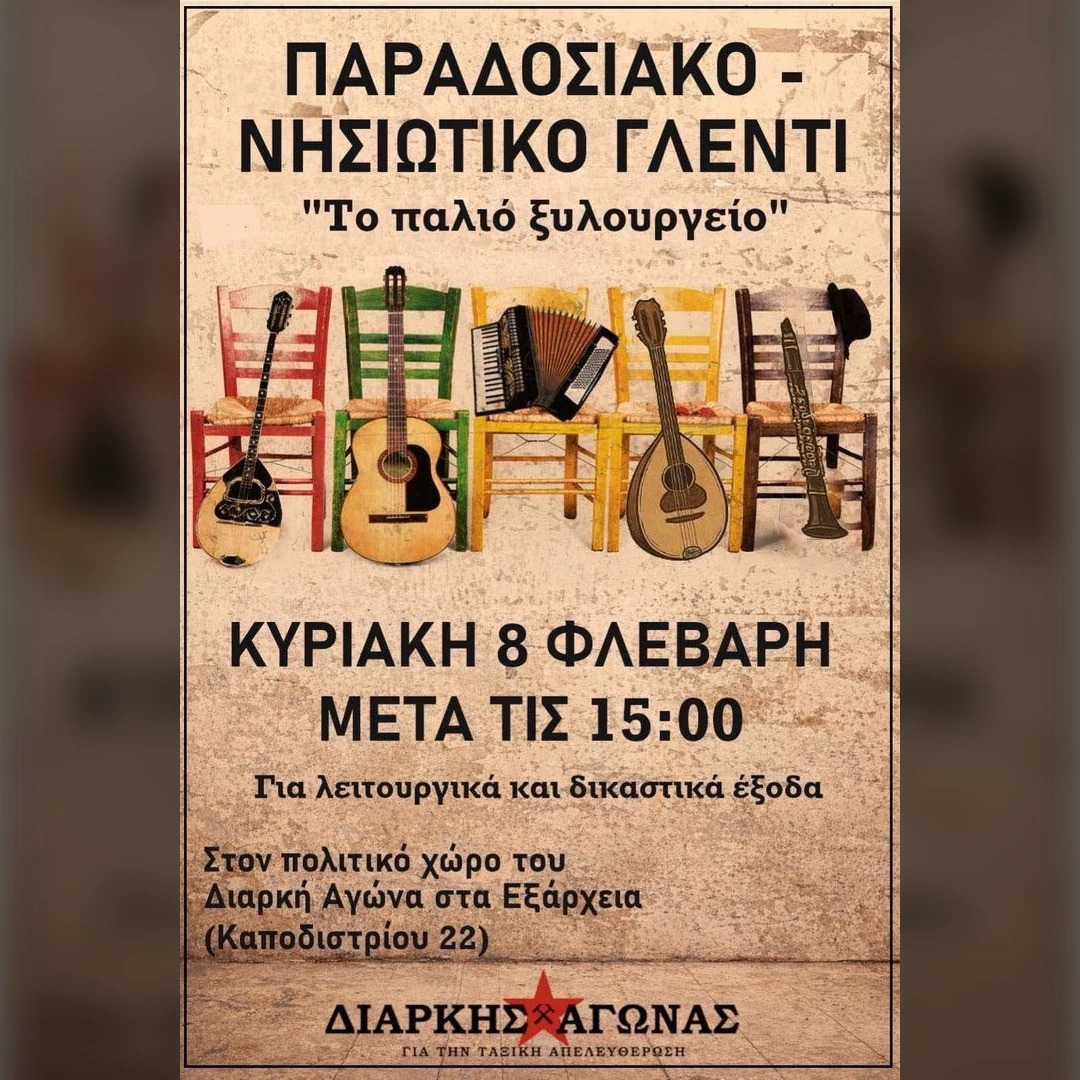 Παραδοσιακό - νησιώτικο γλέντι με "το παλιό ξυλουργείο"