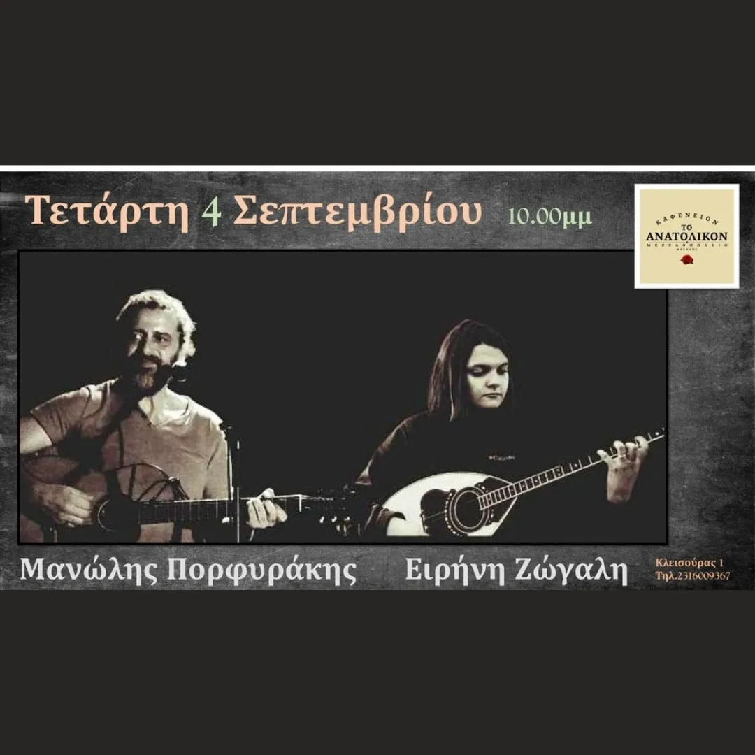 Πορφυράκης-Ζώγαλη