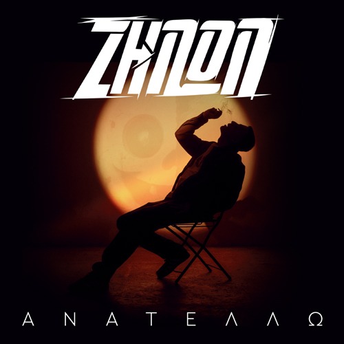 SKG | Ζήνων "Ανατέλλω" Tour 2025