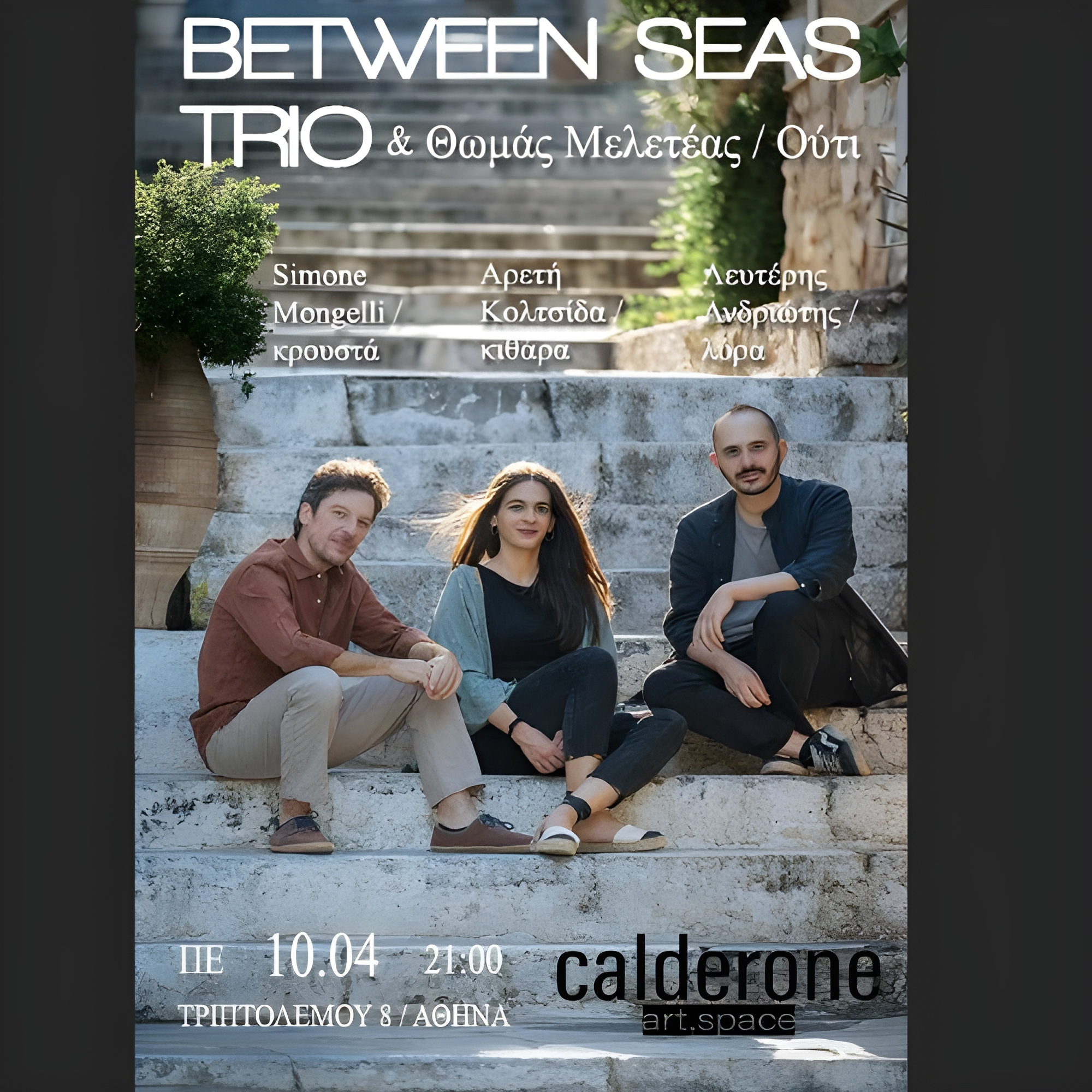 Between Seas trio & Θωμάς Μελετέας