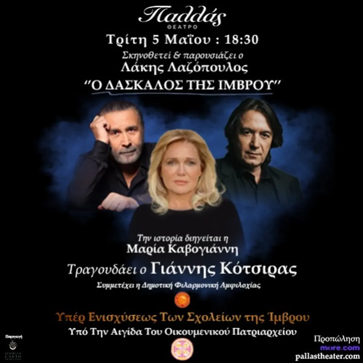 Ο Δάσκαλος της Ίμβρου