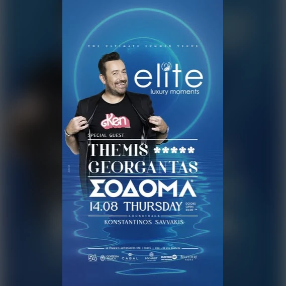 ΣΟΔΟΜΛ | GEORGANTAS