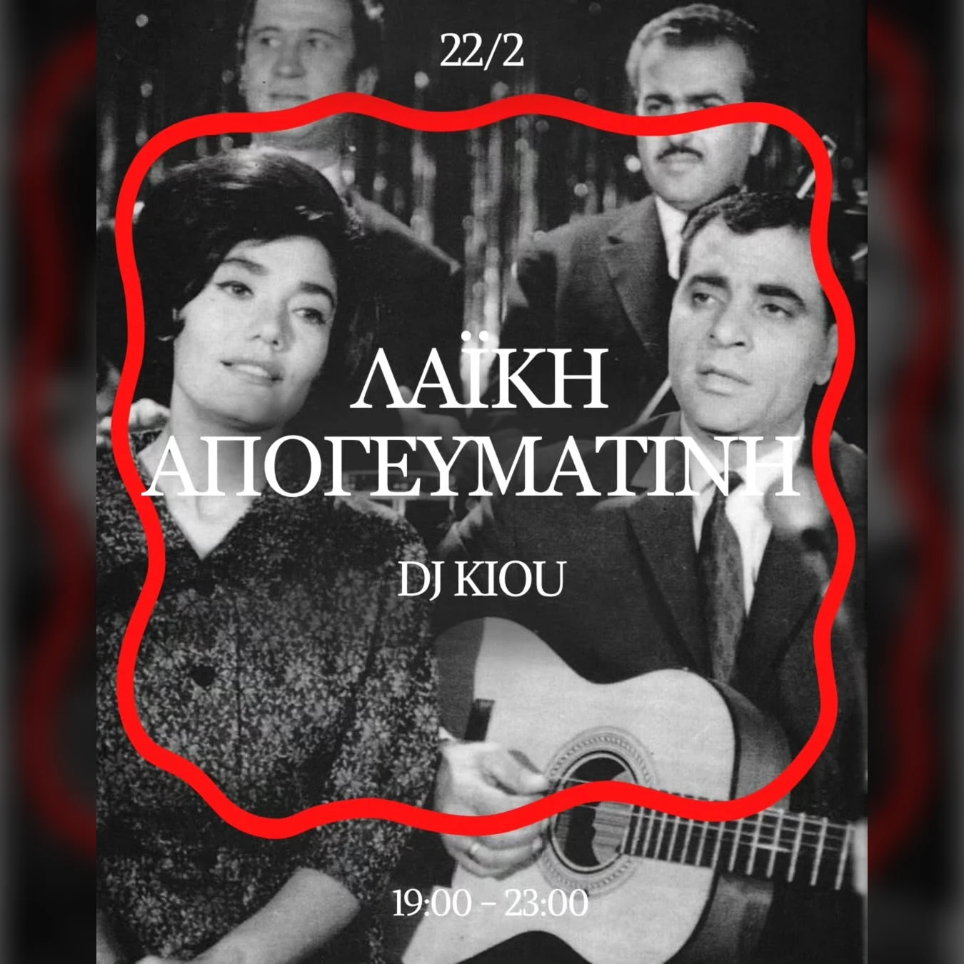 ΛΑΪΚΗ ΑΠΟΓΕΥΜΑΤΙΝΗ