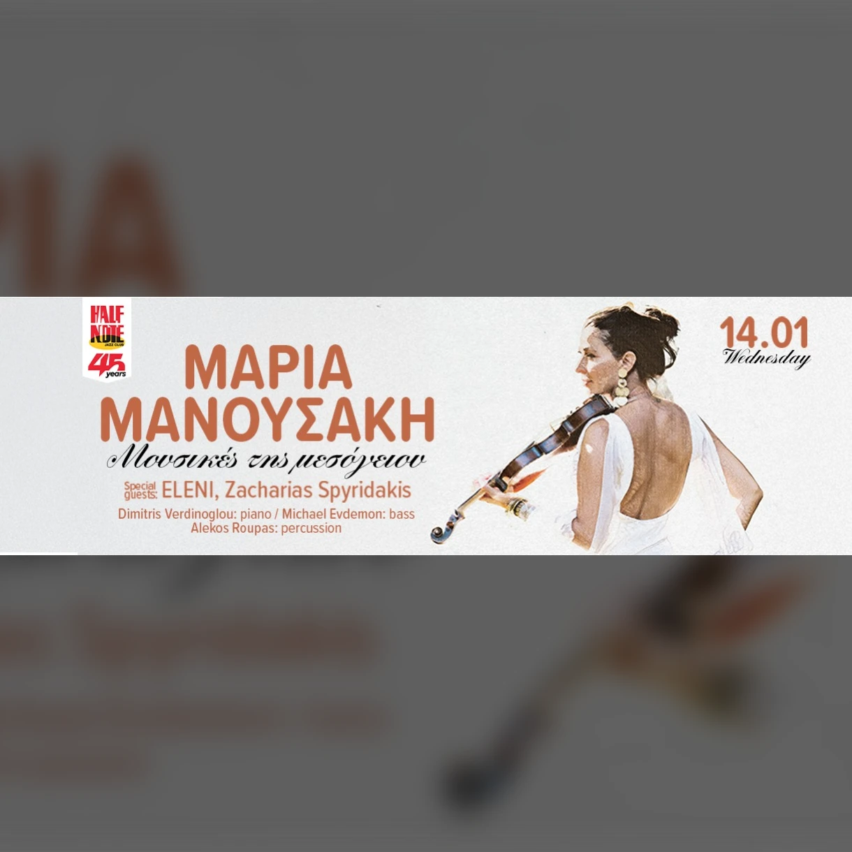 ΜΑΡΙΑ ΜΑΝΟΥΣΑΚΗ «ΗΧΟΙ ΤΗΣ ΜΕΣΟΓΕΙΟΥ»