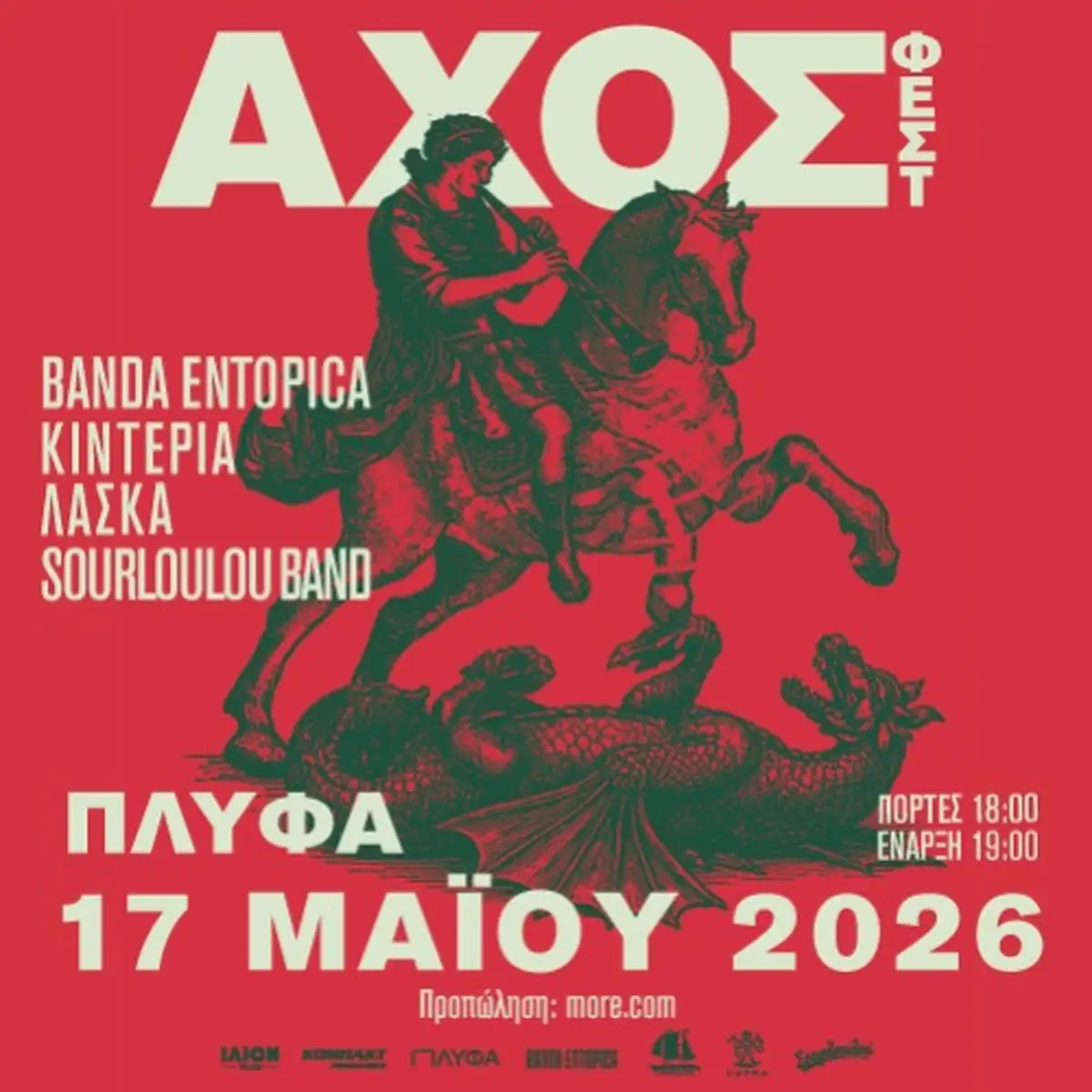 ΑΧΟΣ φεστ - Αθηναϊκή Χορευτική Συνάθροιση