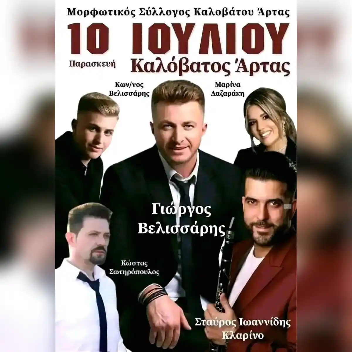 Πανηγύρι στον Καλόβατο Άρτας