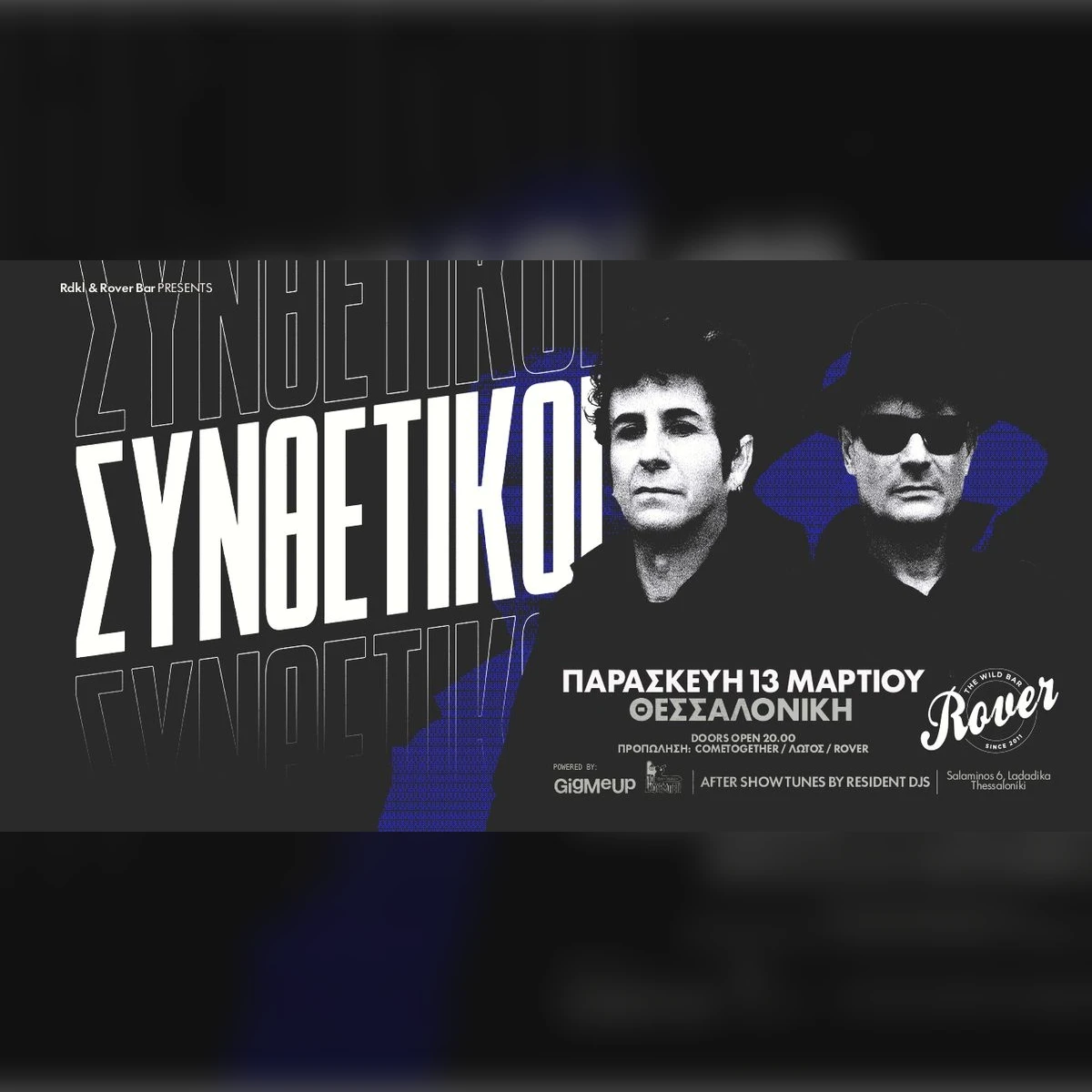 ΣΥΝΘΕΤΙΚΟΙ