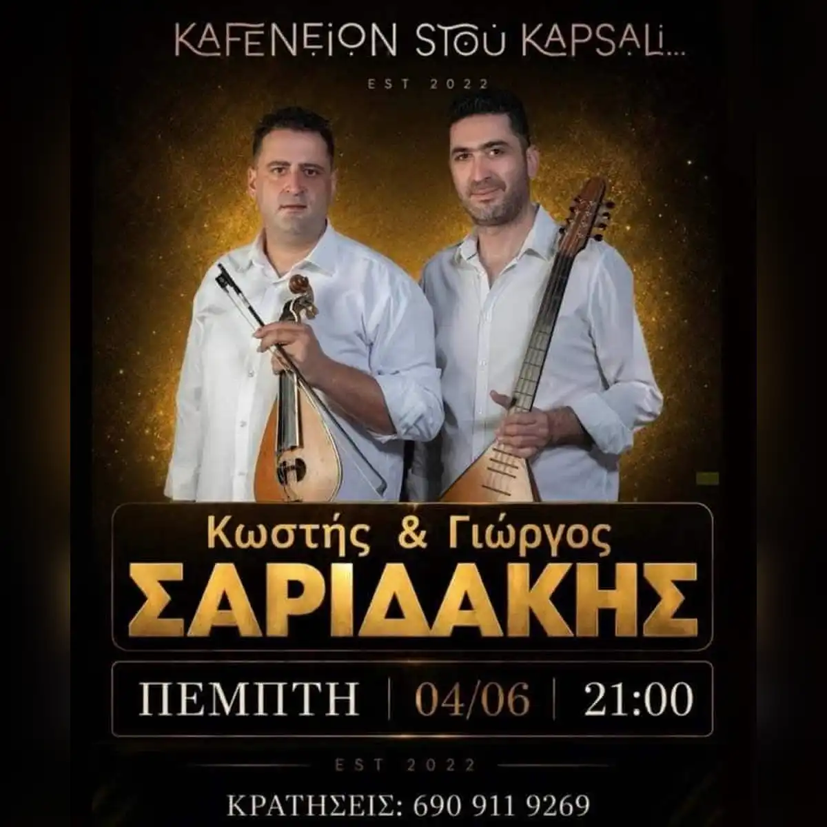 Κρητικό Γλέντι στις Κορφές Ηρακλείου Κρήτης