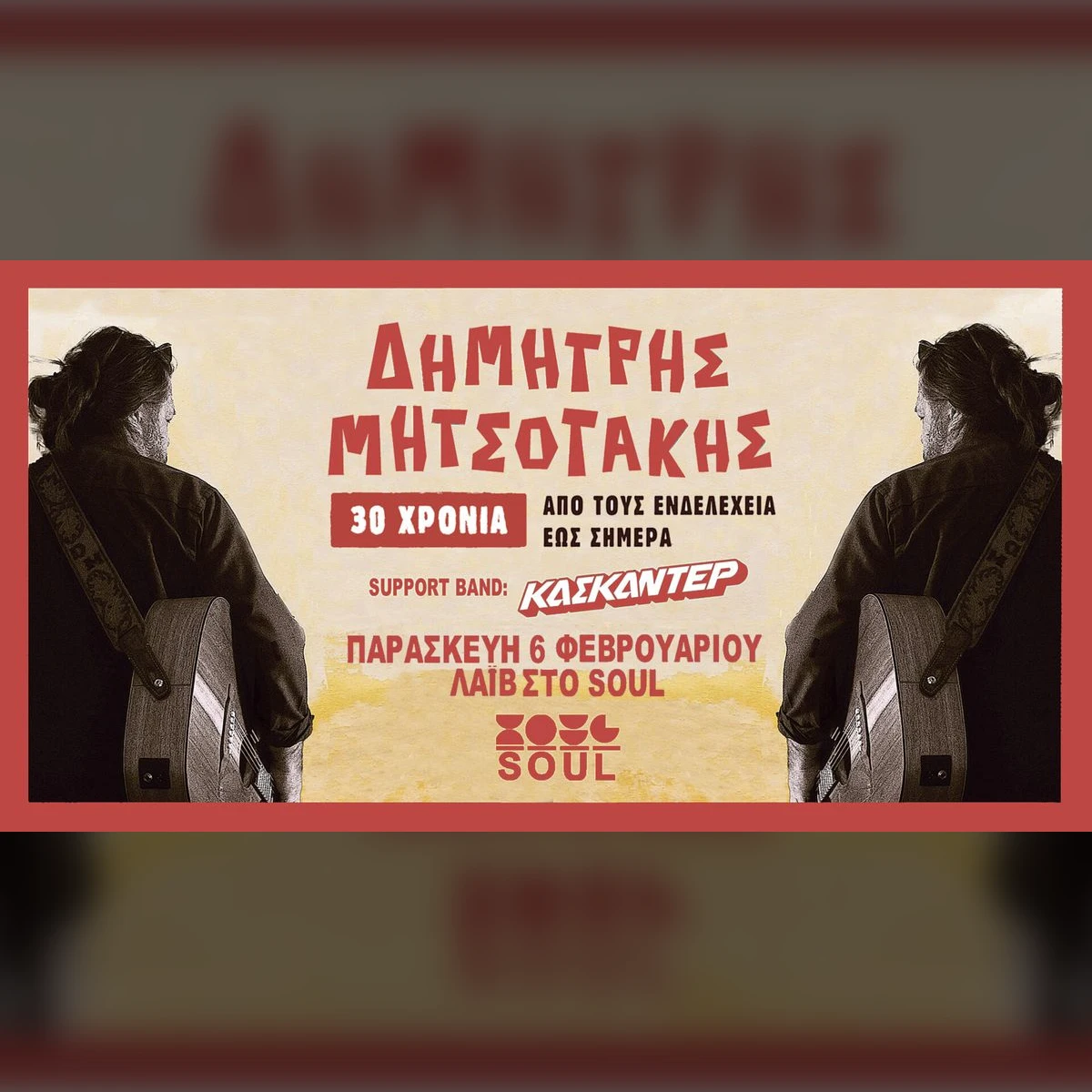 Δημήτρης Μητσοτάκης