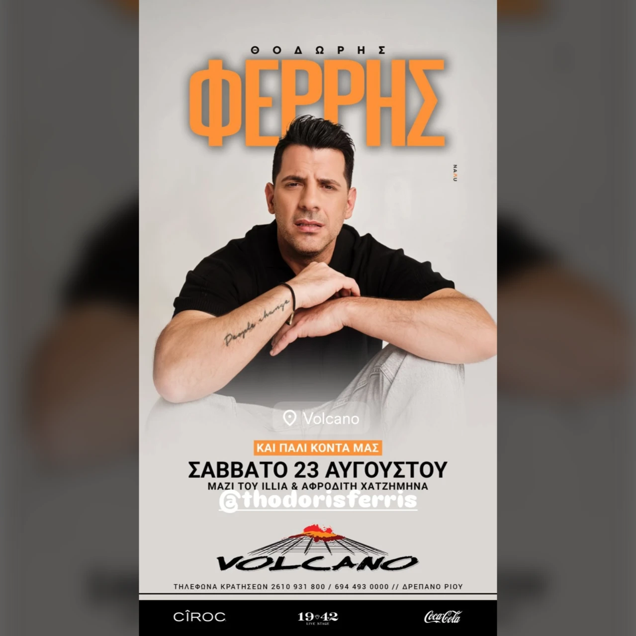 ΘΟΔΩΡΗΣ ΦΕΡΡΗΣ