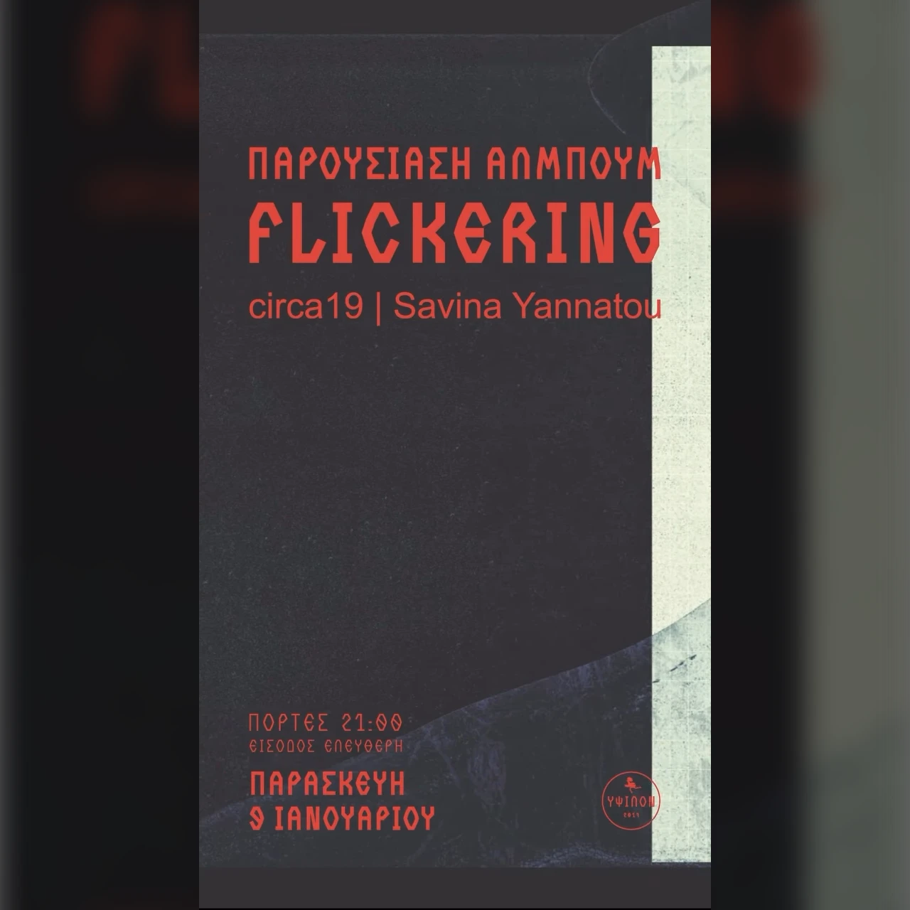 FLICKERING | ALBUM RELEASE