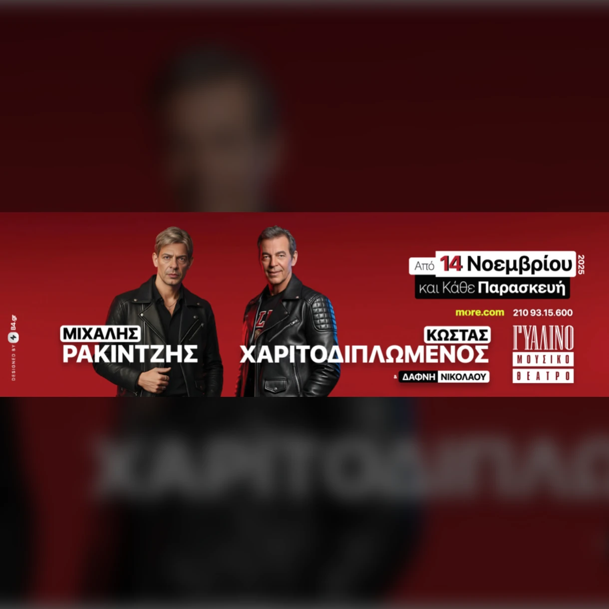 ΜΙΧΑΛΗΣ ΡΑΚΙΝΤΖΗΣ - ΚΩΣΤΑΣ ΧΑΡΙΤΟΔΙΠΛΩΜΕΝΟΣ