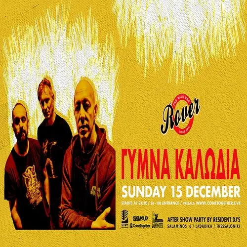 ΓΥΜΝΑ ΚΑΛΩΔΙΑ