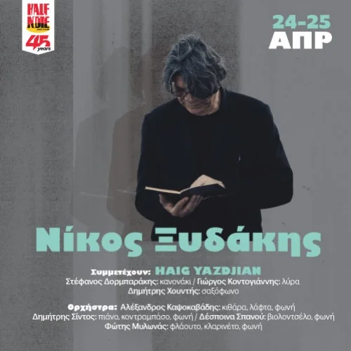 ΝΙΚΟΣ ΞΥΔΑΚΗΣ στο Half Note