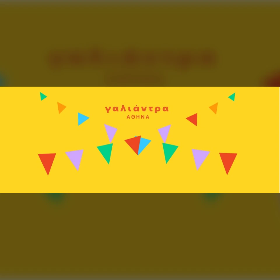 Ικαριώτικο Γλέντι στην Γαλιάντρα 