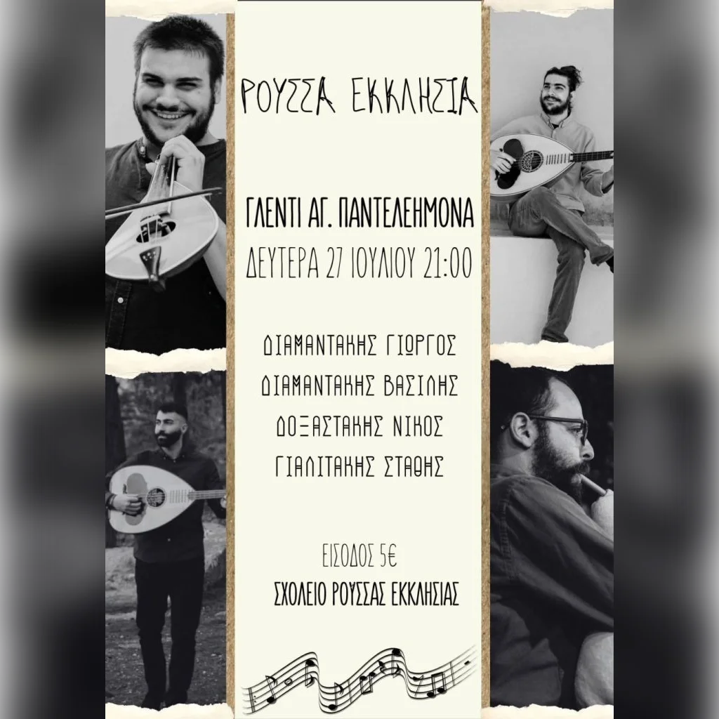 Διαμαντάκης Γιώργος & Βασίλης, Δοξαστάκης Νίκος, Γιαλιτάκης Στάθης - Vasilis Diamantakis
