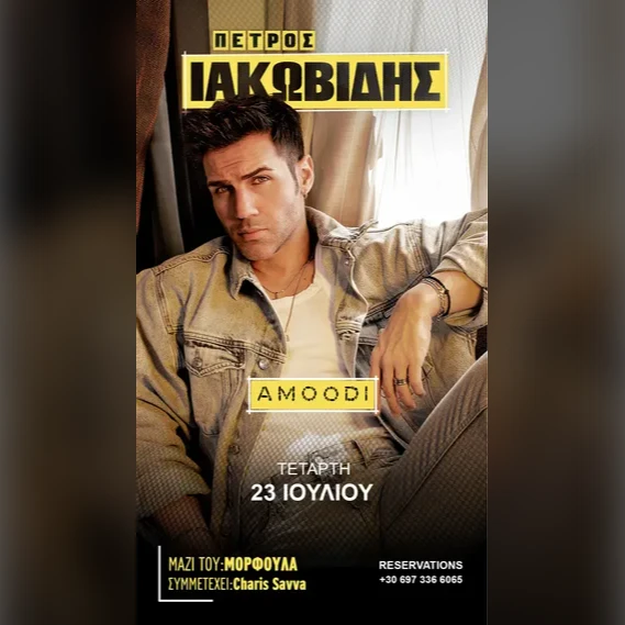 ΠΕΤΡΟΣ ΙΑΚΩΒΙΔΗΣ