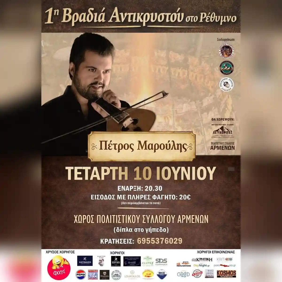 1η Βραδιά Αντικρυστού