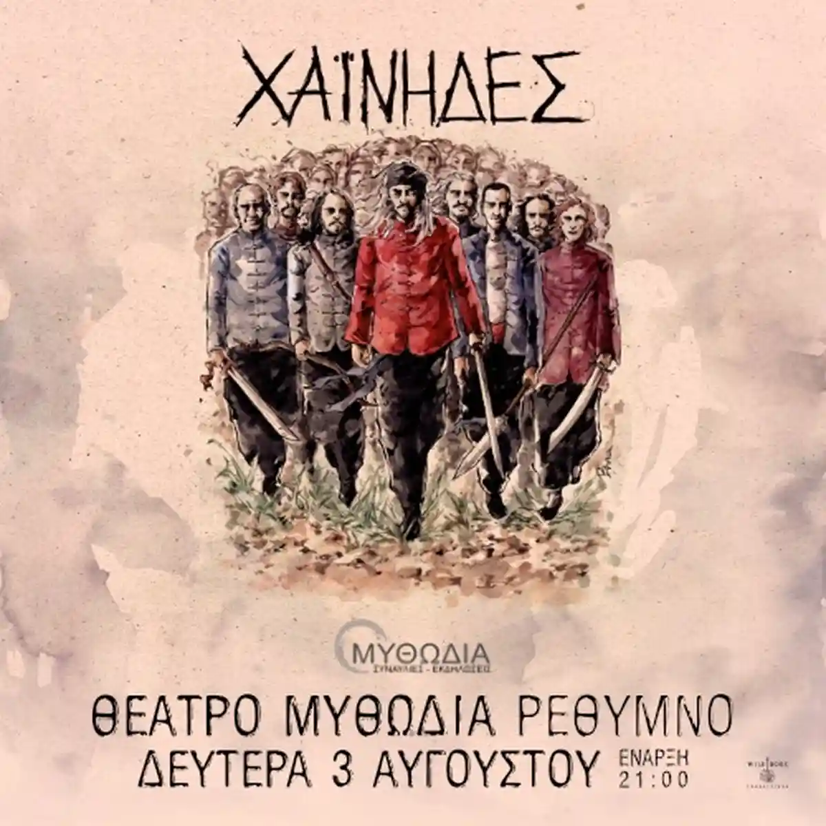 Χαΐνηδες
