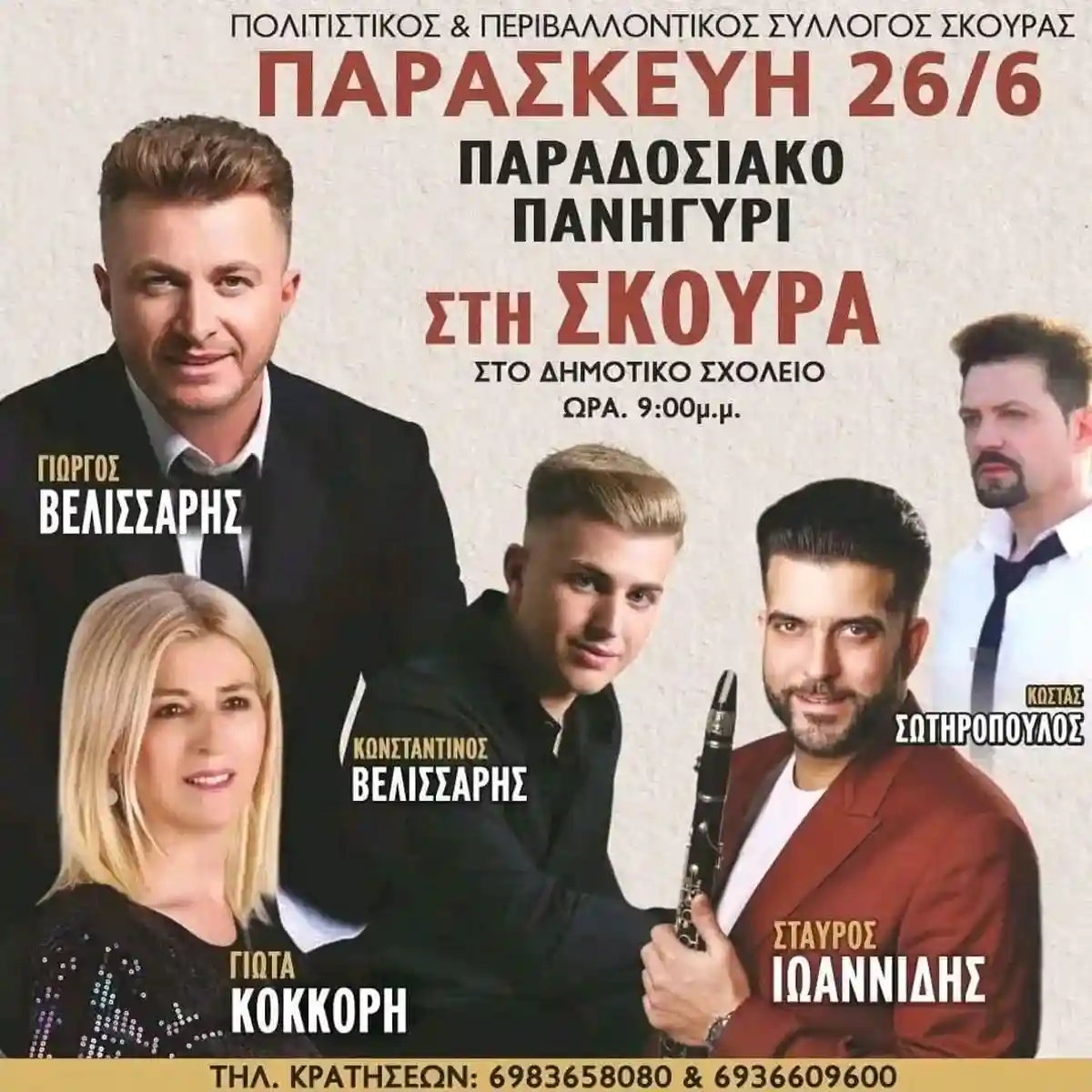 Πανηγύρι στη Σκούρα