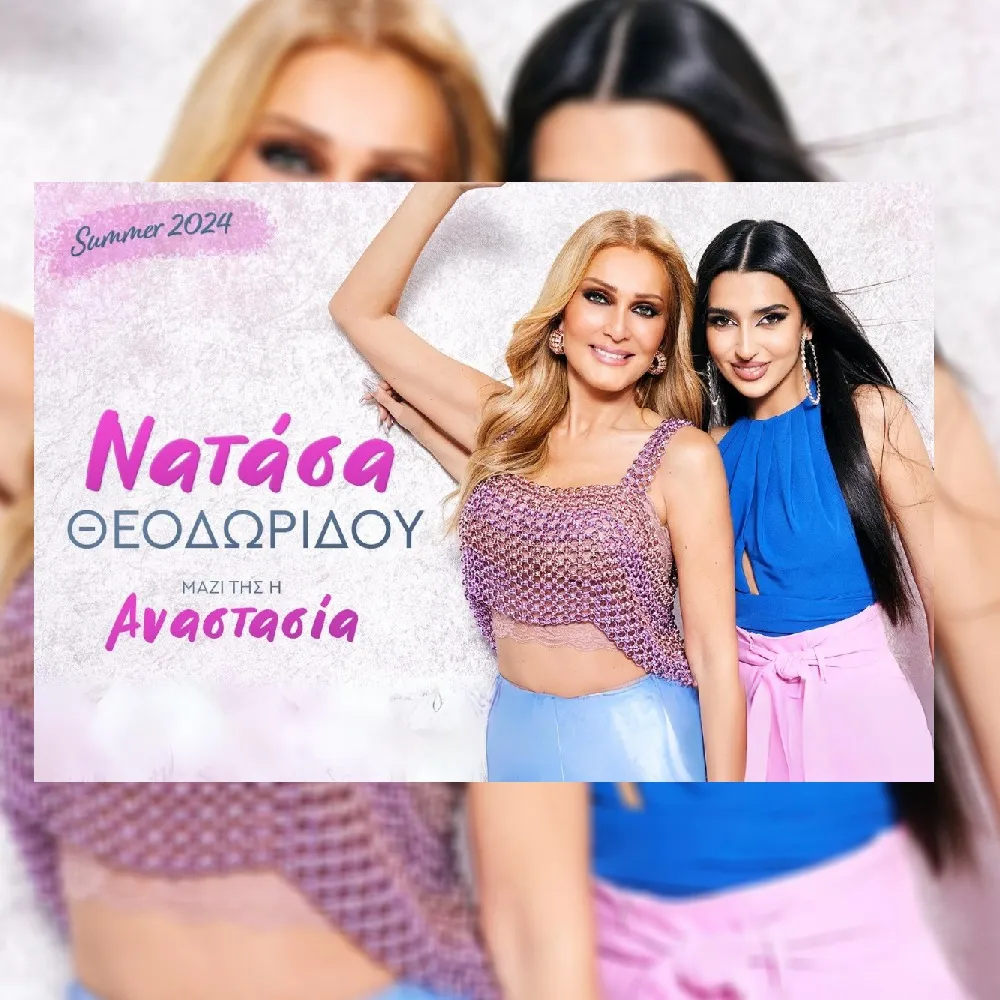 SKG | ΝΑΤΑΣΑ ΘΕΟΔΩΡΙΔΟΥ