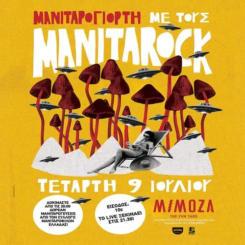 ΜΑΝΙΤΑΡΟΓΙΟΡΤΗ με τους ΜΑΝΙΤΑΡΟΚ στη ΜΙΜΟΖΑ