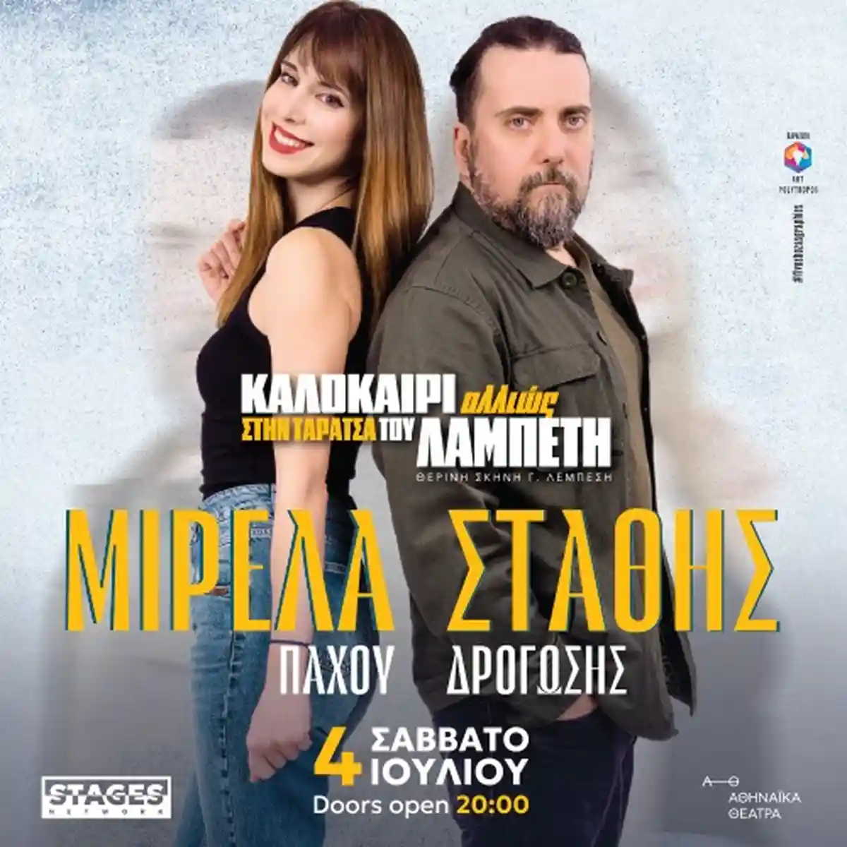 ΣΤΑΘΗΣ ΔΡΟΓΩΣΗΣ ΜΙΡΕΛΑ ΠΑΧΟΥ