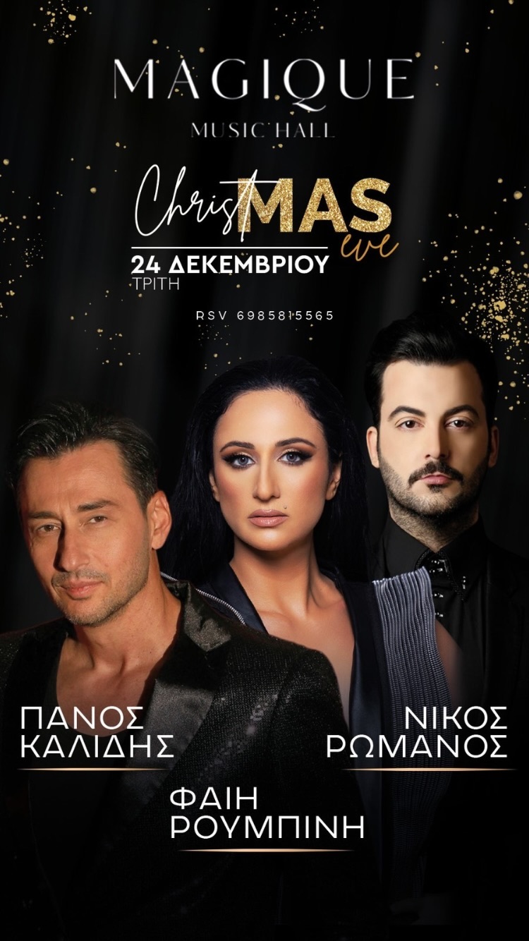 Christmas Live Πάνος Καλίδης | Φαίη Ρουμπίνη | Νίκος Ρωμανός
